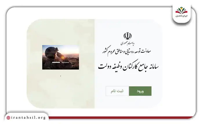 نحوه ثبت نام امریه سربازی