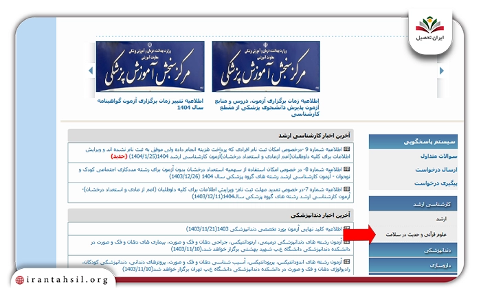نحوه ثبت نام بدون کنکور دانشگاه علوم قرآنی و حدیث 2