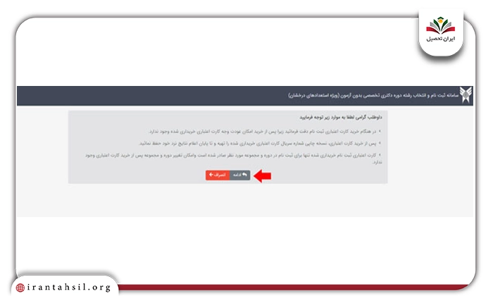 بر روی گزینه “ادامه” کلیک کنید