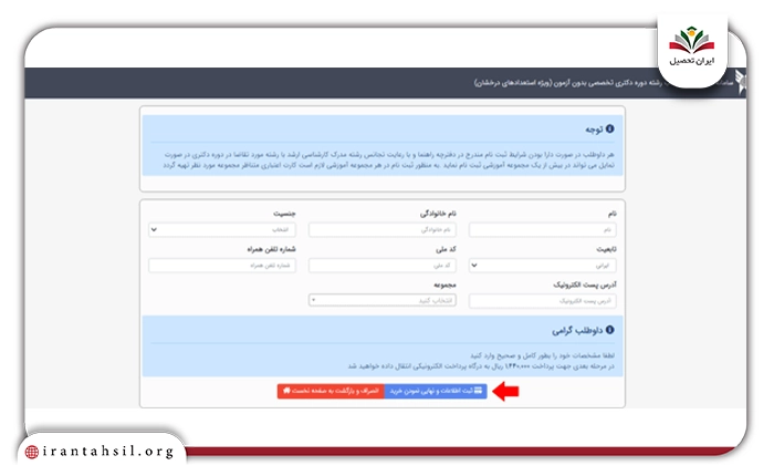 “ثبت اطلاعات و نهایی نمودن خرید” را انتخاب نمایید