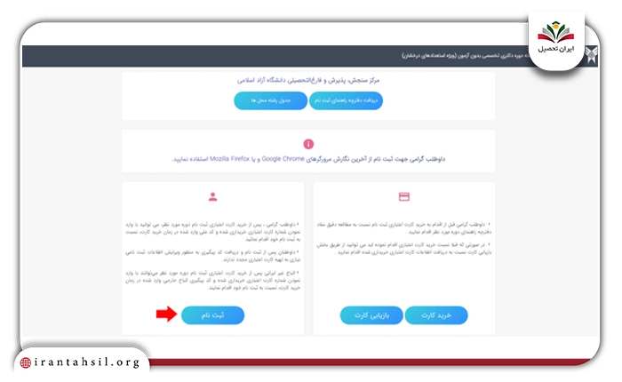 گزینه “ثبت نام” را انتخاب نمایید
