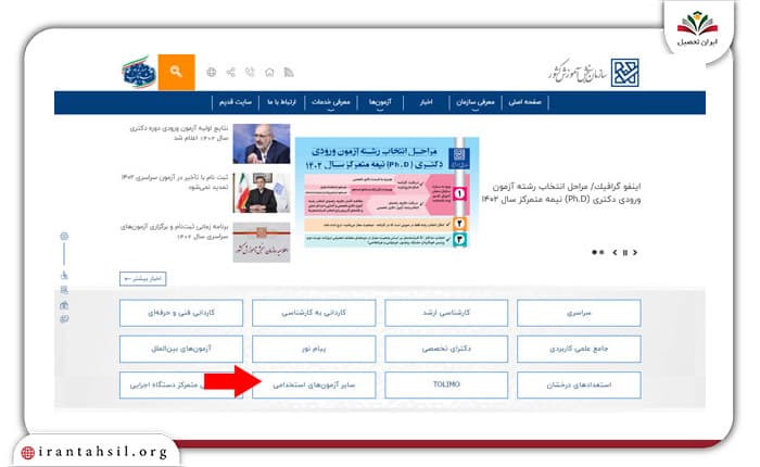 نحوه دریافت کارت ورود به جلسه آزمون استخدامی آموزش و پرورش