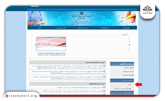 نحوه دریافت کارت ورود به جلسه ارشد وزارت بهداشت