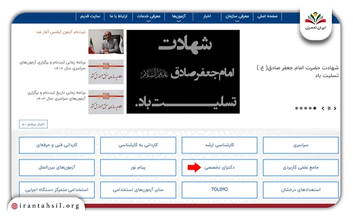 نحوه مشاهده نتایج انتخاب رشته دکتری