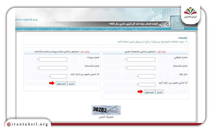 نحوه مشاهده نتایج انتخاب رشته دکتری