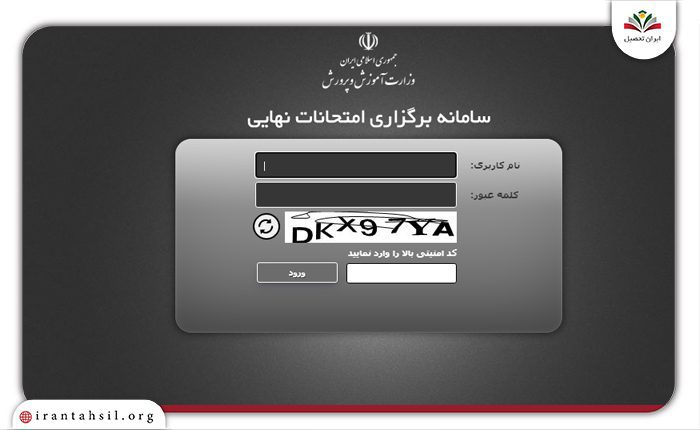 نحوه ورود به سامانه فاینال final.medu.ir