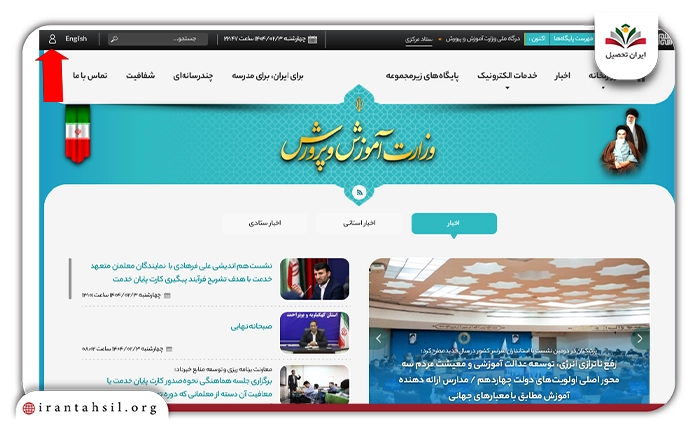 نحوه ورود به سامانه گزینش آموزش و پرورش gozinesh.medu.gov.ir