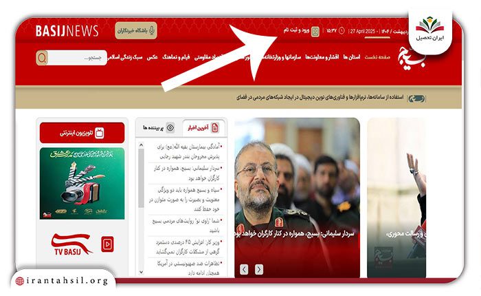 ورود به سامانه بسیج