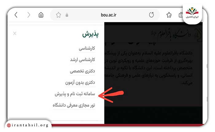 برای ثبت نام در دانشگاه باقر العلوم بر روی گزینه ثبت نام کلیک کنید