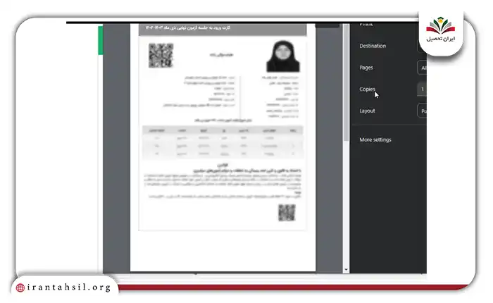 کارت امتحان نهایی دانش آموز را برای شرکت در جلسه آزمون را پرینت بگیرید