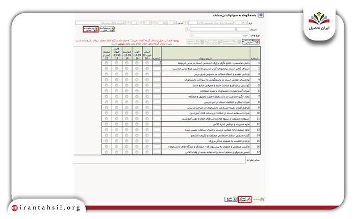 مراحل ارزشیابی اساتید در سامانه گلستان پیام نور