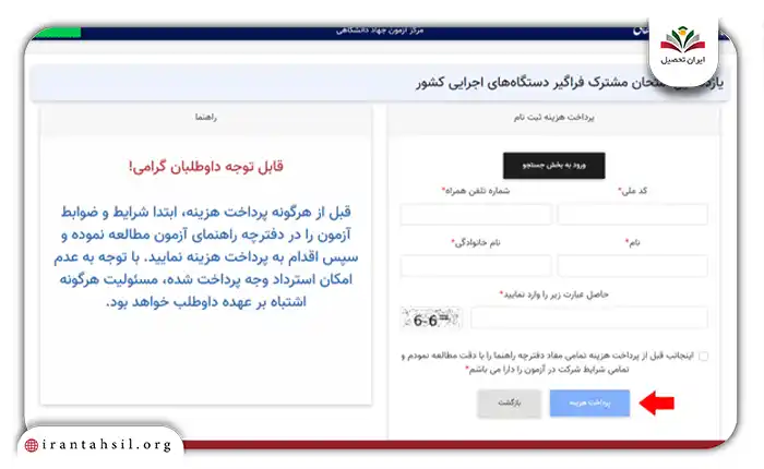 اطلاعات هویتی خود را وارد نموده
