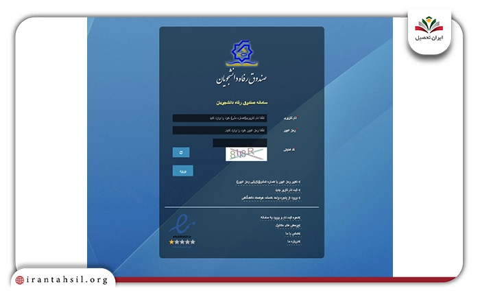 صفحه اصلی سایت صندوق رفاه برای ورود به پورتال دانشجویی