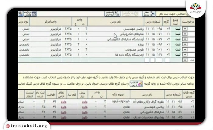 انتخاب دروس مورد نظر و تایید نهایی آن ها