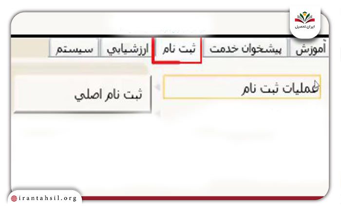انتخاب گزینه ثبت نام