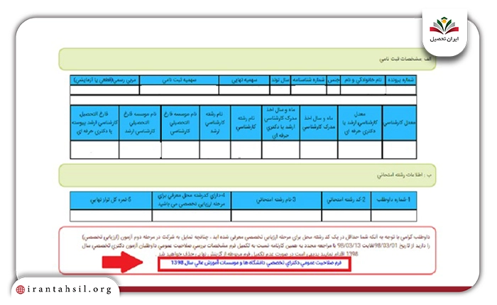تکمیل فرم صلاحیت عمومی آزمون دکتری