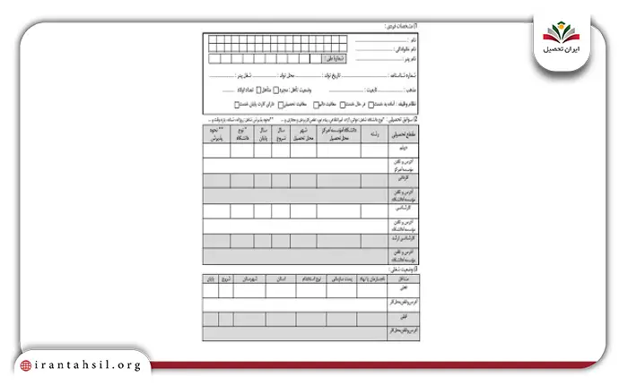  راهنمای تکمیل فرم صلاحیت عمومی آزمون دکتری