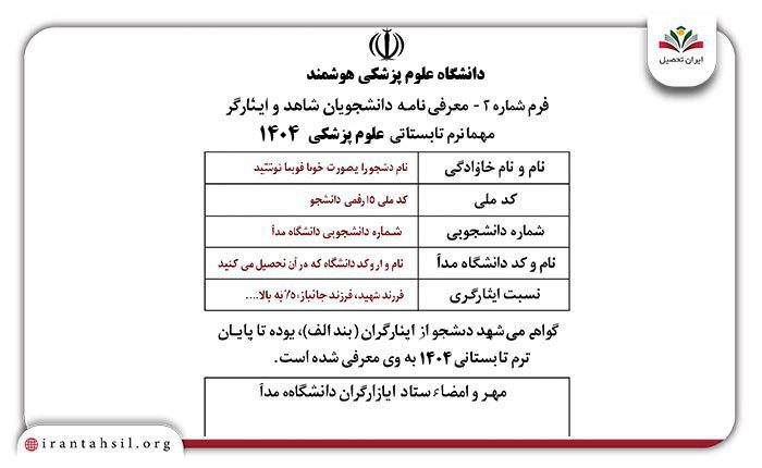 ثبت نام ترم تابستانی علوم پزشکی