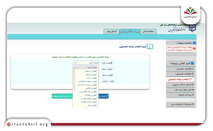 نحوه ثبت نام در سامانه reg.cfu.ac.ir 2