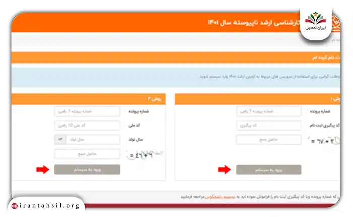 روی گزینه “ورود به سیستم” کلیک کنید.