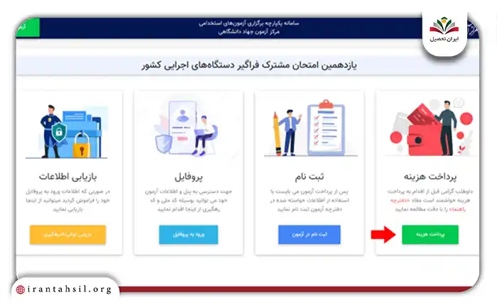 روی گزینه “پرداخت هزینه” کلیک کنید