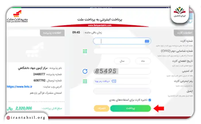 طلاعات کارت بانکی خود را وارد نموده