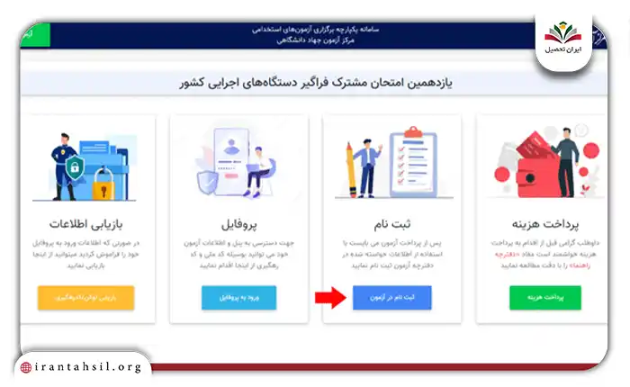 فحه اصلی باز گردید و کلید “ثبت نام” را بفشارید