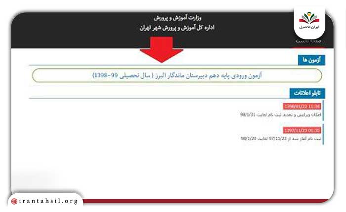 مرحله اول دریافت کارت ورود به جلسه آزمون البرز