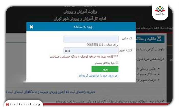 مرحله سوم دریافت کارت ورود به جلسه آزمون دبیرستان ماندگار البرز