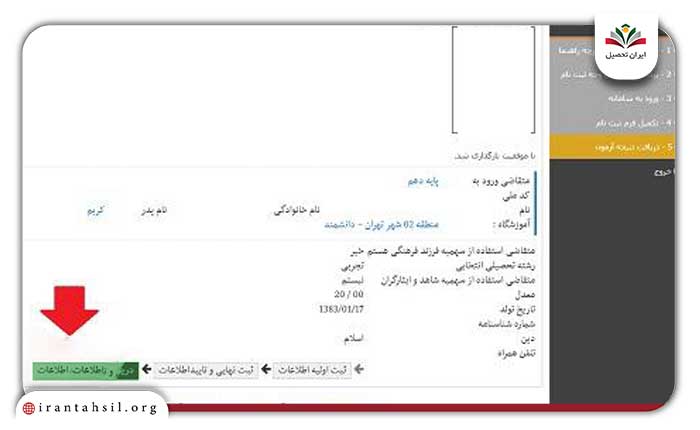 مرحله چهارم دریافت کارت ورود به جلسه آزمون دبیرستان ماندگار البرز