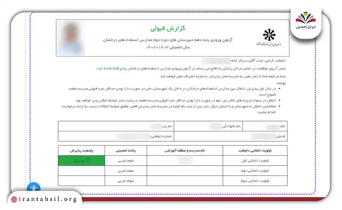 مشاهده کارنامه سمپاد