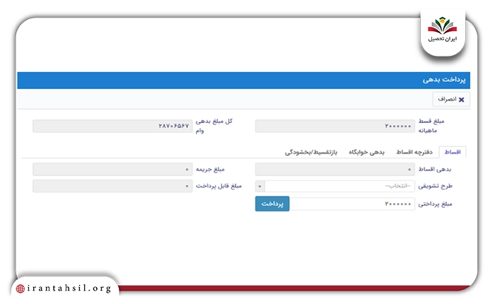 پرداخت وام دانشجویی