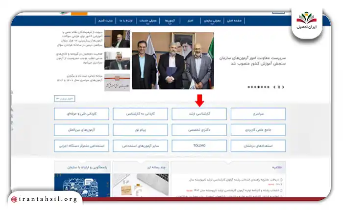 تایج اولیه رشتههای دارای شرایط خاص آزمون ارشد