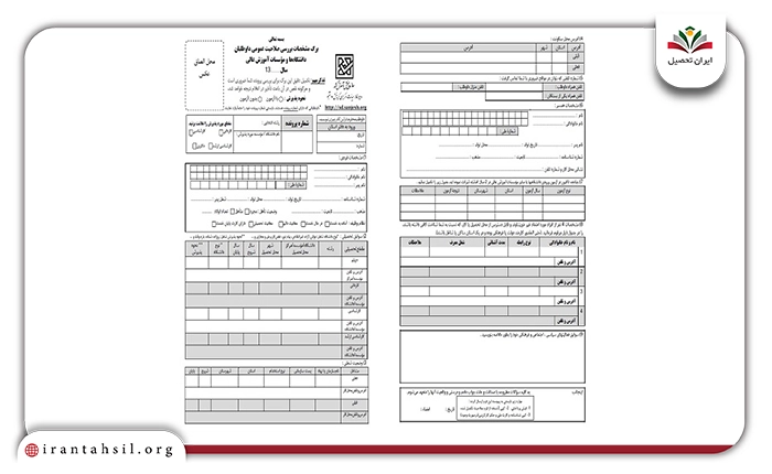 نمونه فرم صلاحیت عمومی آزمون دکتری