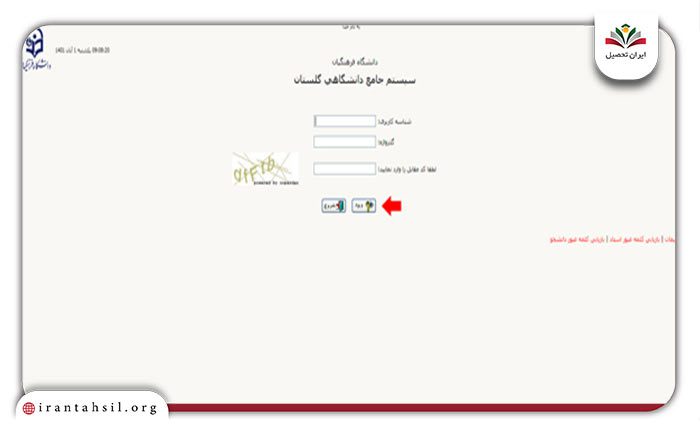 وارد کردن شناسه کاربری و رمز عبور