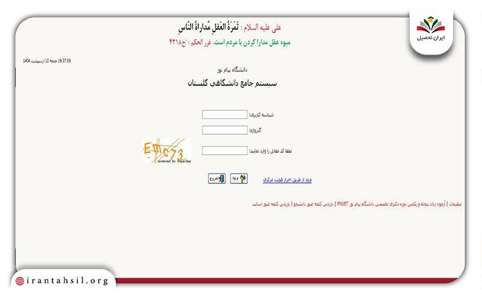 وارد کردن نام کاربری و رمز عبور