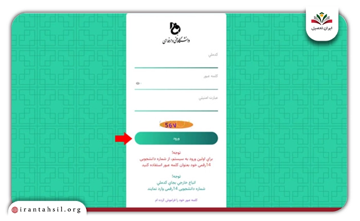 ورود به سامانه بوستان student.tvu.ac.ir