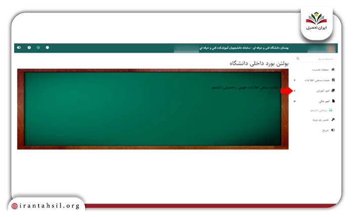 مشاهده ریز نمرات در سامانه بوستان