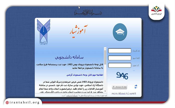 ورود به سامانه آموزشیار