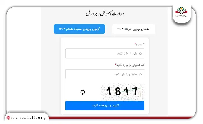 گزینه تایید را انتخاب کنید و روی دریافت کارت کلیک کنید