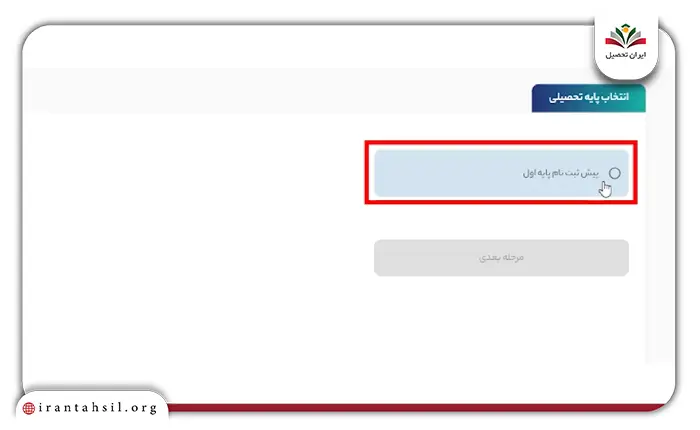 6 پیش ثبت نام پایه اول ابتدایی