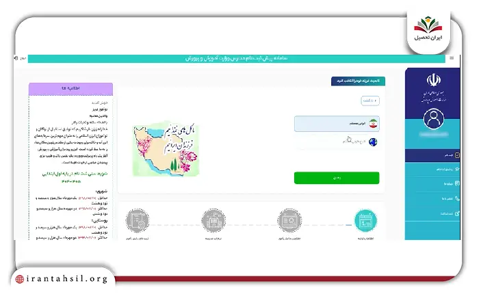 7 ثبت نام کلاس اولی ها