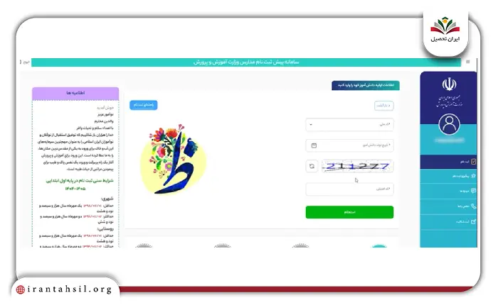 9 ثبت نام کلاس اول ابتدایی my.medu.ir
