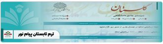 ترم تابستان پیام نور