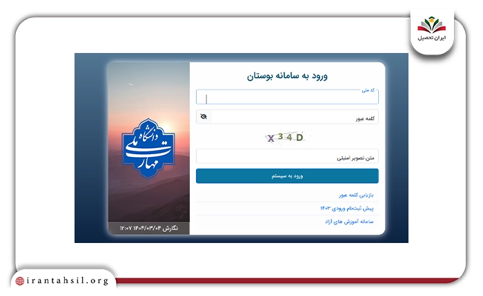 ورود به سامانه بوستان فنی حرفه ای