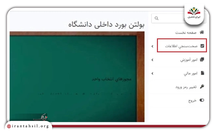 راهنمای تصویری ویرایش اطلاعات در سامانه بوستان