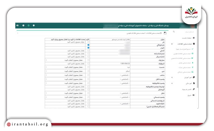 ویرایش اطلاعات دانشجویی بوستان فنی حرفه ای