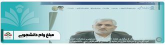 مبلغ وام دانشجویی