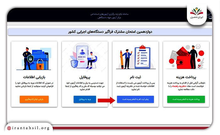 گزینه ثبت نام را کلیک نمایید