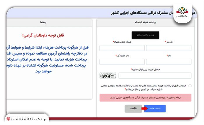 مرحله چهارم پرداخت هزینه و ثبت اطلاعات هویتی